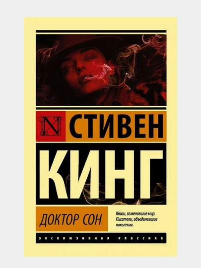 Доктор Сон, Стивен Кинг