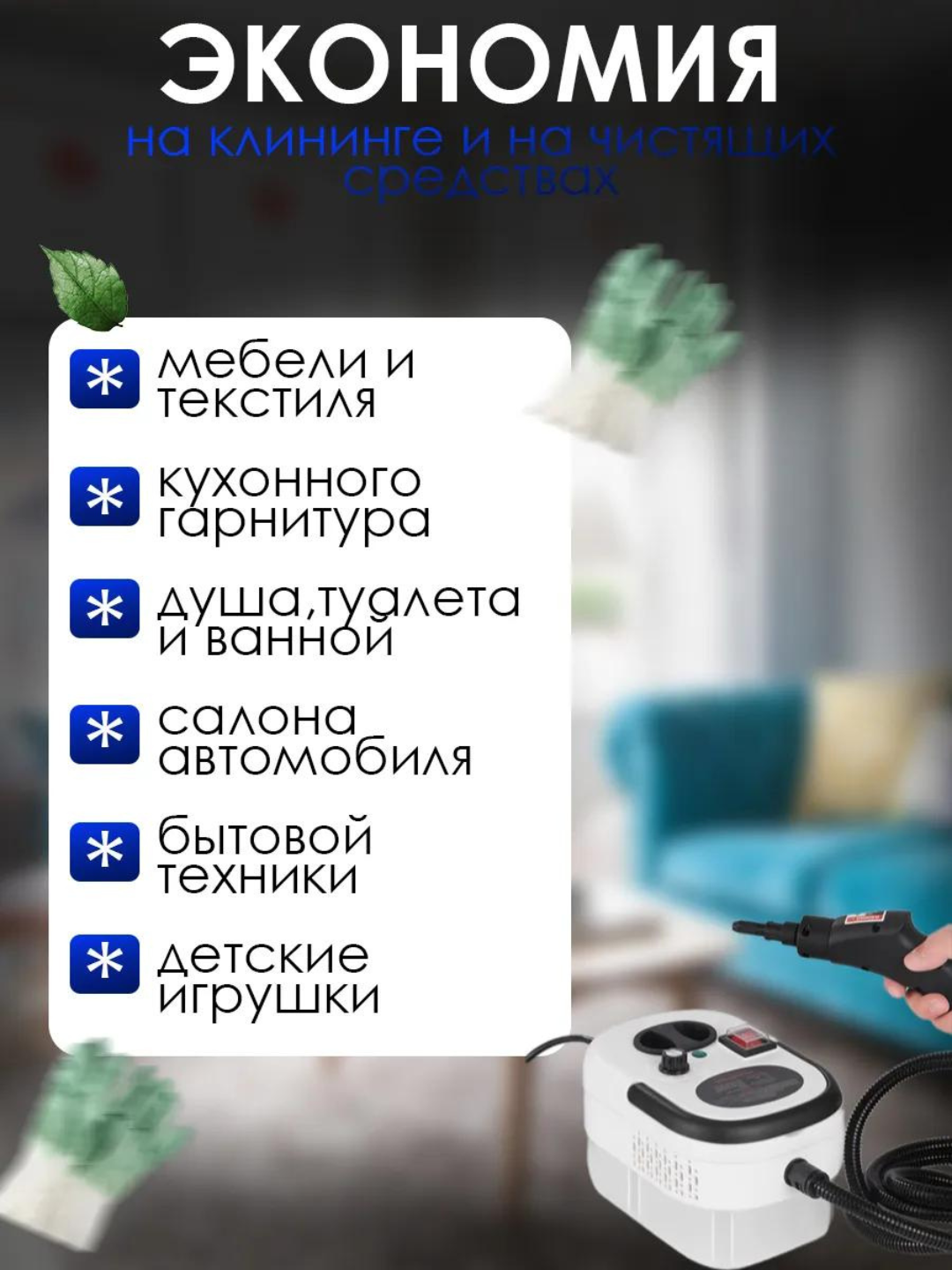 Bug'li tozalagich (17ta nasadkali), uy tozalash uchun paroochistitel