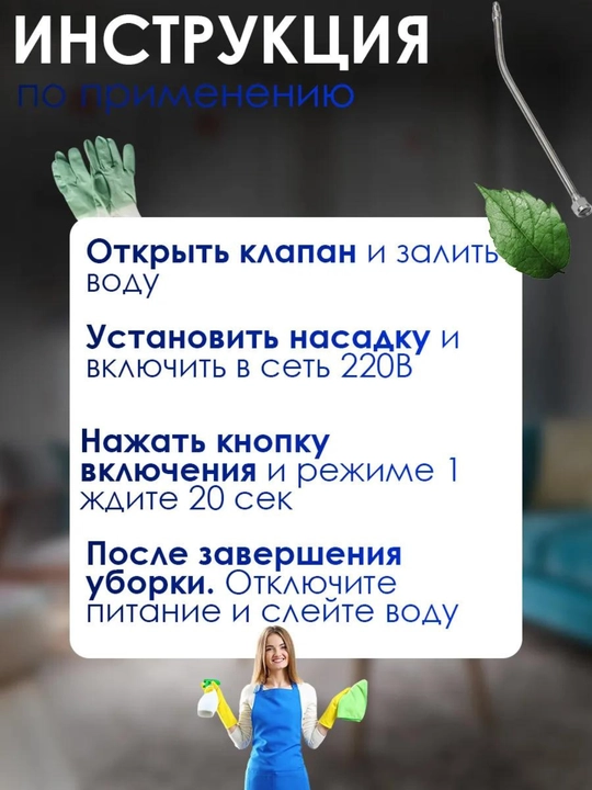 Bug'li tozalagich (17ta nasadkali), uy tozalash uchun paroochistitel