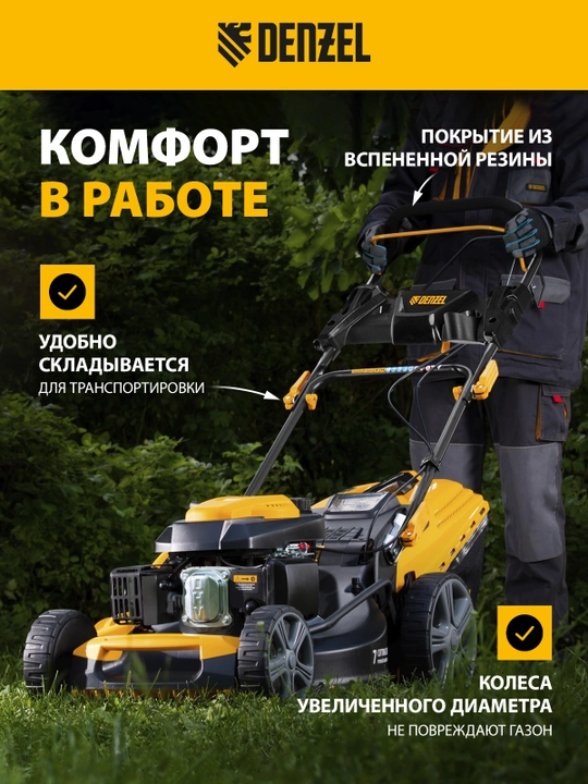 Газонокосилка бензиновая DENZEL GLD-520SP, самоходная, 196 см3, ширина 52 см, 8858804