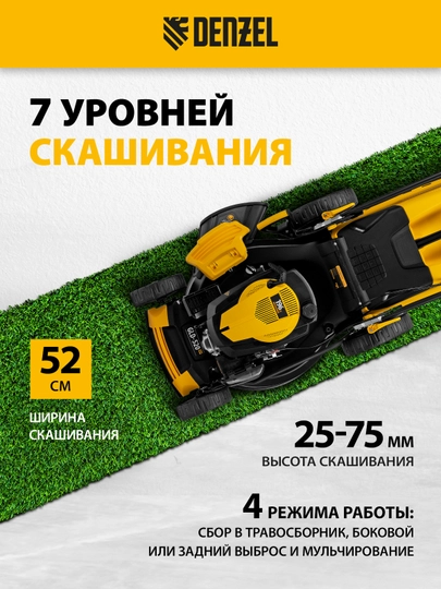 Газонокосилка бензиновая DENZEL GLD-520SP, самоходная, 196 см3, ширина 52 см, 8858804