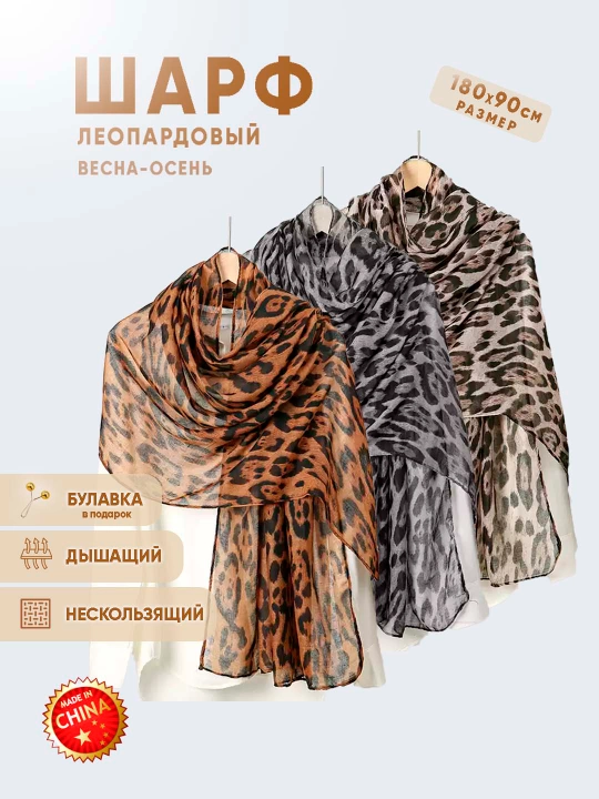 Шарф с леопардовым принтом, платок женский, булавка в подарок, 180x90 см, NA&DEN HIJAB