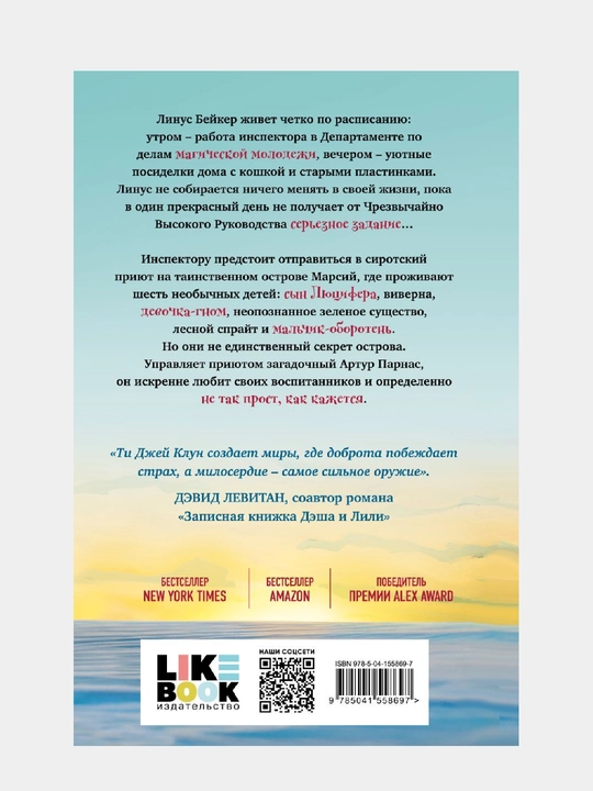 Dom v lazurnom more, Ti Dzhey Klun