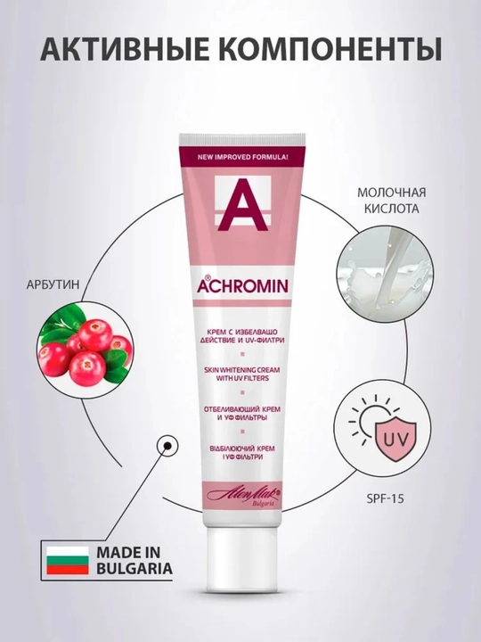 Yuz va tana uchun oqartiruvchi Achromin kremi, intim sohalar uchun ham mos, 45 ml