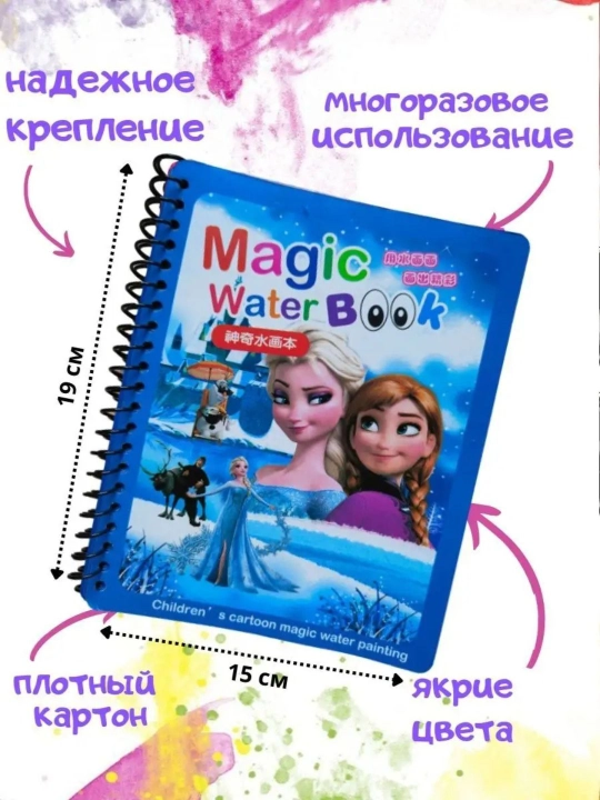Magic Water Book qayta ishlatiladigan bolalar suvli bo'yash kitobi