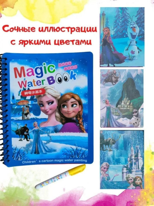 Magic Water Book qayta ishlatiladigan bolalar suvli bo'yash kitobi