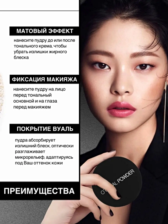 Пудра для лица "O'CHEAL SERIES" рассыпчатая сияющая прозрачная матирующая