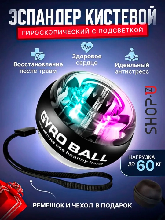 Тренажер кистевой GYRO BALL, эспандер для рук, гироскопический тренажер - 