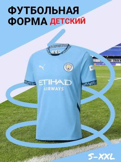 Футбольная форма Манчестер Сити, для домашних и выездных матчей DRI-FIT
