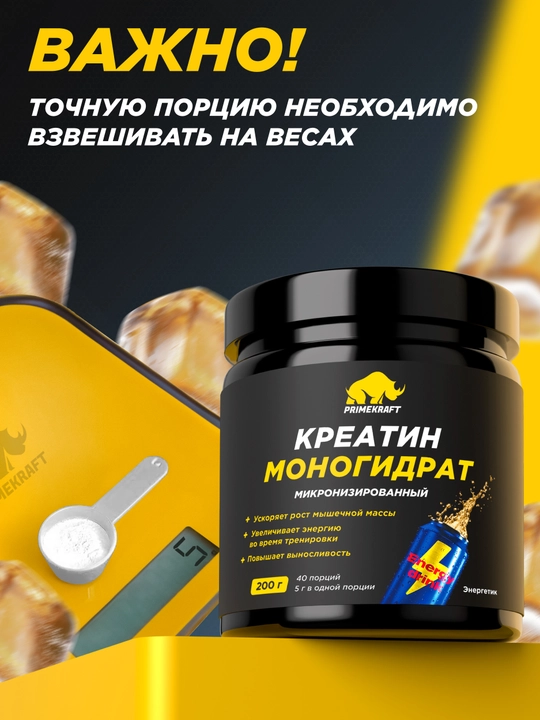 Креатин моногидрат Creatine Primekraft, 200 г, 40 порций