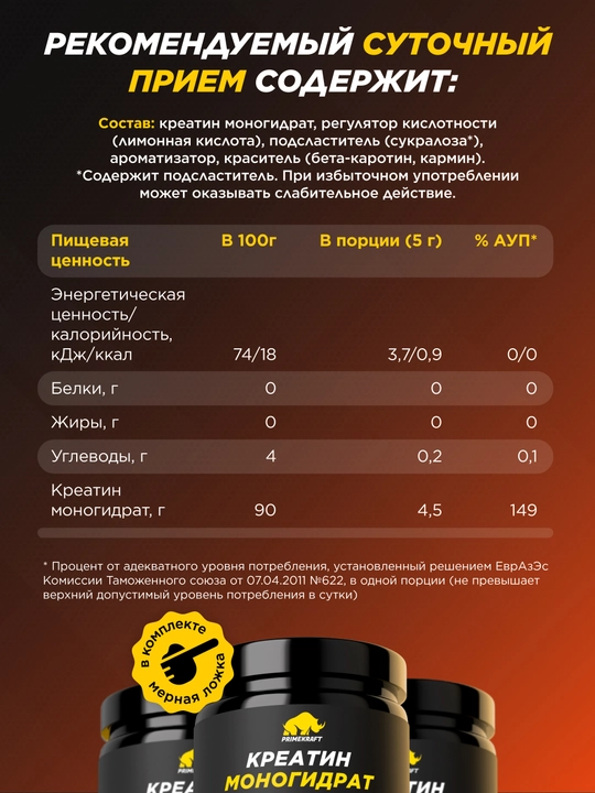 Креатин моногидрат Creatine Primekraft, 200 г, 40 порций