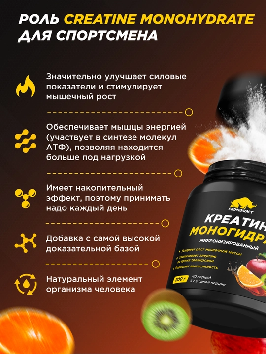 Креатин моногидрат Creatine Primekraft, 200 г, 40 порций