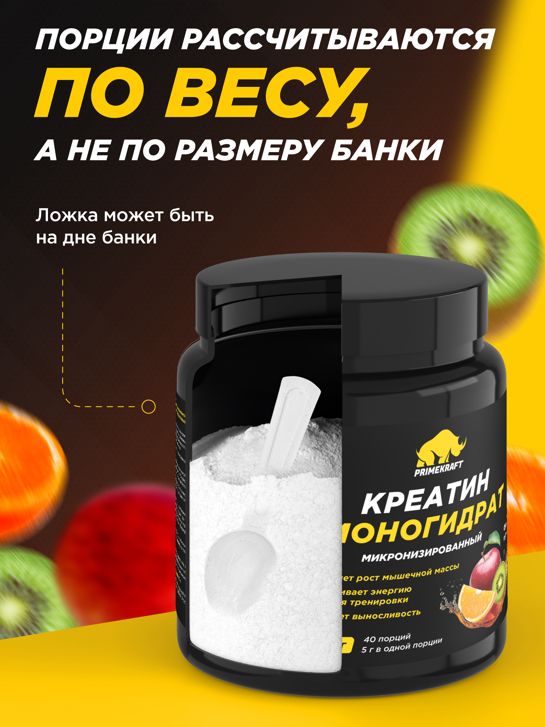 Креатин моногидрат Creatine Primekraft, 200 г, 40 порций