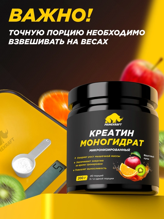 Креатин моногидрат Creatine Primekraft, 200 г, 40 порций