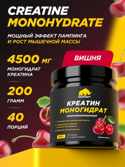 Креатин моногидрат Creatine Primekraft, 200 г, 40 порций — OMNIS-PRIMEC7-ВИШН