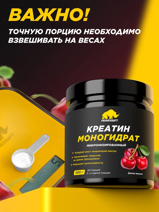 Креатин моногидрат Creatine Primekraft, 200 г, 40 порций