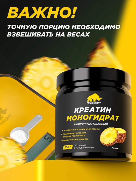 Креатин моногидрат Creatine Primekraft, 200 г, 40 порций