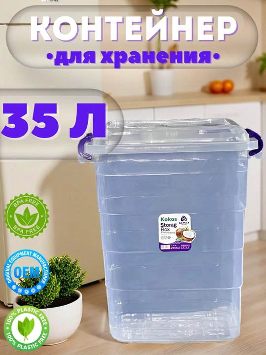 Контейнер 35 л, большой контейнер для муки и риса - 