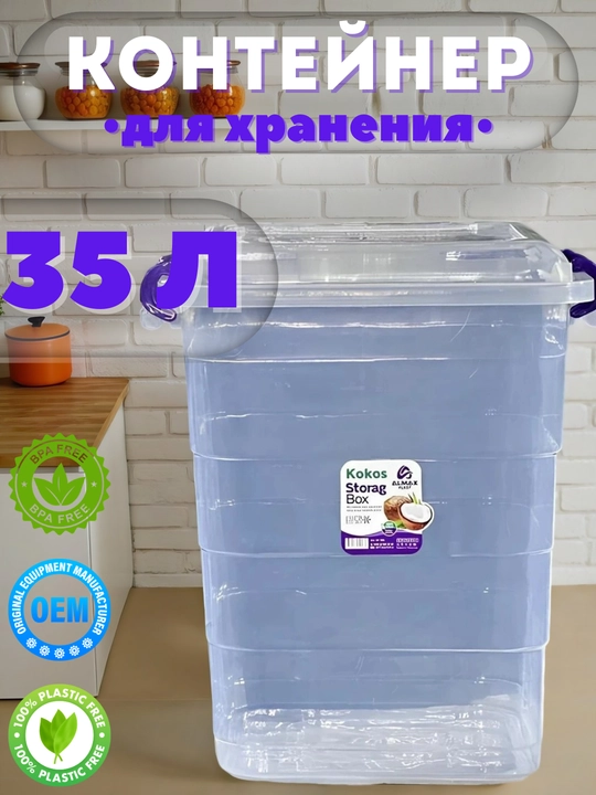Konteyner 35 l, un va guruch uchun katta konteyner