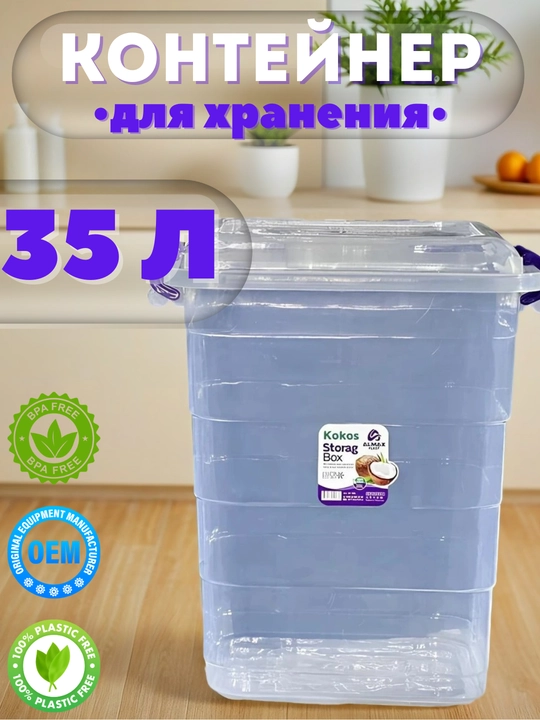 Konteyner 35 l, un va guruch uchun katta konteyner