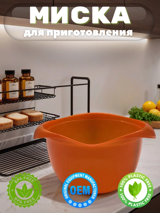 Миска для миксера, для приготовление пищи и салата - 
