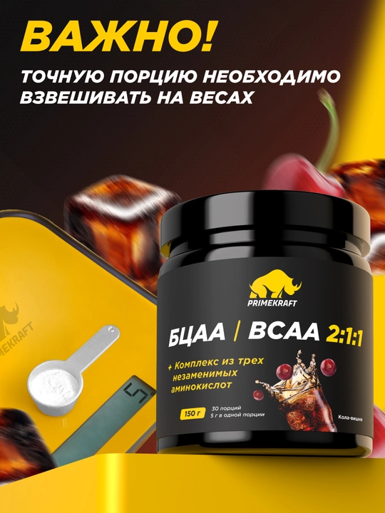 Аминокислоты БСАА Primekraft BCAA 2:1:1, 150 г, 30 порций