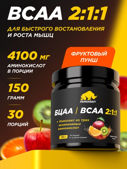Аминокислоты БСАА Primekraft BCAA 2:1:1, 150 г, 30 порций — OMNIS-PRIMES1-БИРЮЗ