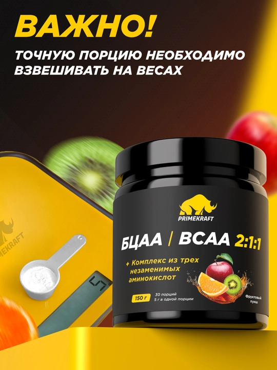 Аминокислоты БСАА Primekraft BCAA 2:1:1, 150 г, 30 порций