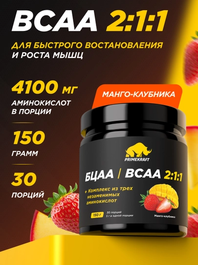 Аминокислоты БСАА Primekraft BCAA 2:1:1, 150 г, 30 порций — OMNIS-PRIMES1-КОРАЛЛ