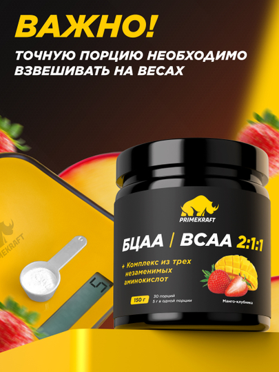 Аминокислоты БСАА Primekraft BCAA 2:1:1, 150 г, 30 порций