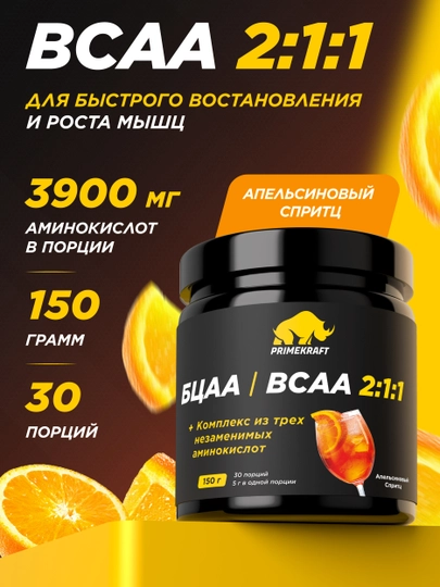 Аминокислоты БСАА Primekraft BCAA 2:1:1, 150 г, 30 порций — OMNIS-PRIMES1-АЛЫЙ