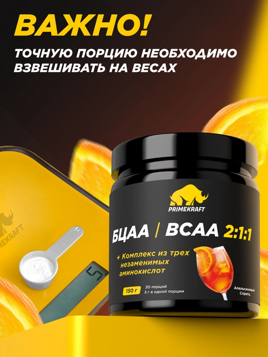 Аминокислоты БСАА Primekraft BCAA 2:1:1, 150 г, 30 порций