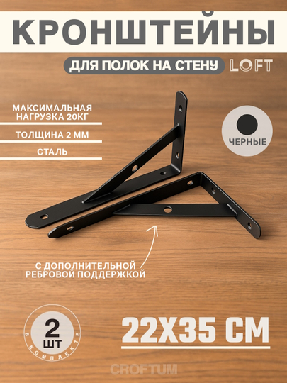 Декоративный кронштейн для крепления полок на стену, стиль LOFT — CROFTUM-0000008-БЕЖМЕЛ