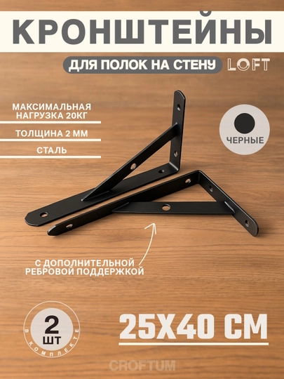Декоративный кронштейн для крепления полок на стену, стиль LOFT — CROFTUM-0000008-БЕЛЫЙ