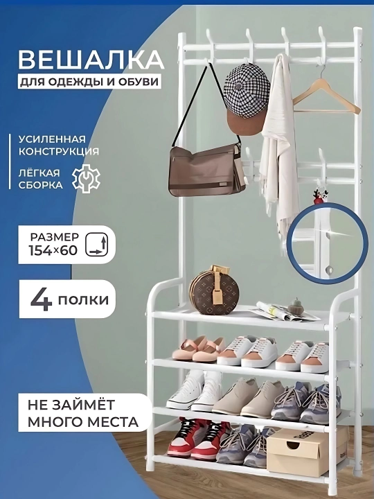 Вешалка напольная, для одежды, с 5 полками, для обуви, гардероб с обувницей, в прихожую