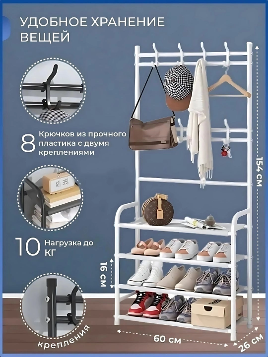 Вешалка напольная, для одежды, с 5 полками, для обуви, гардероб с обувницей, в прихожую