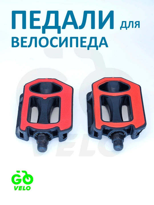 Педали для велосипеда