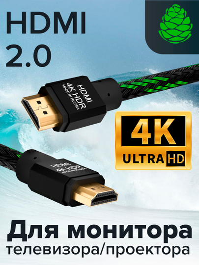 Кабель HDMI 2.0 серия PROF нейлон Ultra HD 4K 60Hz 3D 18 Гбит/с для Apple TV PS4 Xbox One - 
