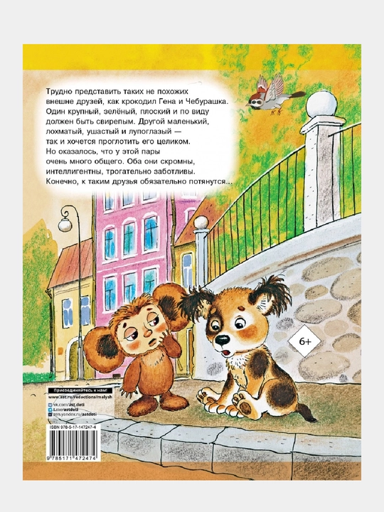 Крокодил Гена и его друзья, Эдуард Успенский