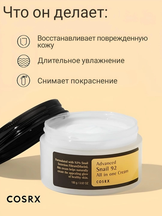 Yuz kremi Cosrx Advanced Snail 92 All in One, 100 g - 