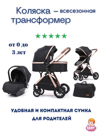 Детская коляска с большой сумкой, трансформер коляска — BABY01-V8C-ЧЕРН-AVTOYOQ