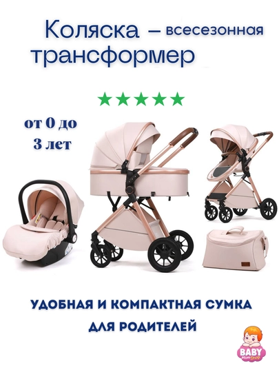 Детская коляска с большой сумкой, трансформер коляска — BABY01-V8C-БЕЖЕВ-AVTOBOR