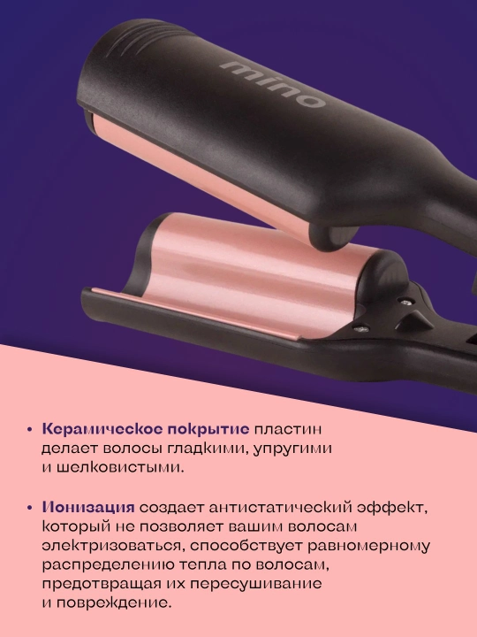 Плойка для волос MINO-MN-8815, для крупных локонов, многофункциональная