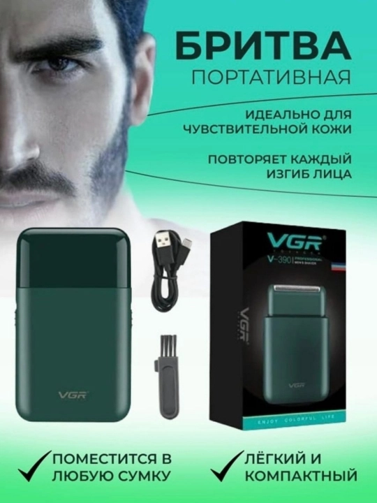Триммер для волос и бороды, машинка для стрижки волос, бритья VGR