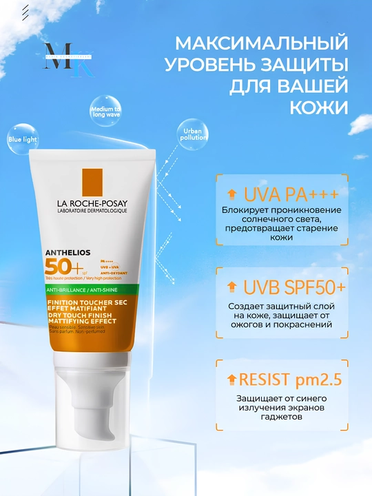 Yog'siz Matlash Effektli SPF 50+,Quyoshdan Himoya Gel-Krem,Anthelios SPF 50+Anti-Brillance