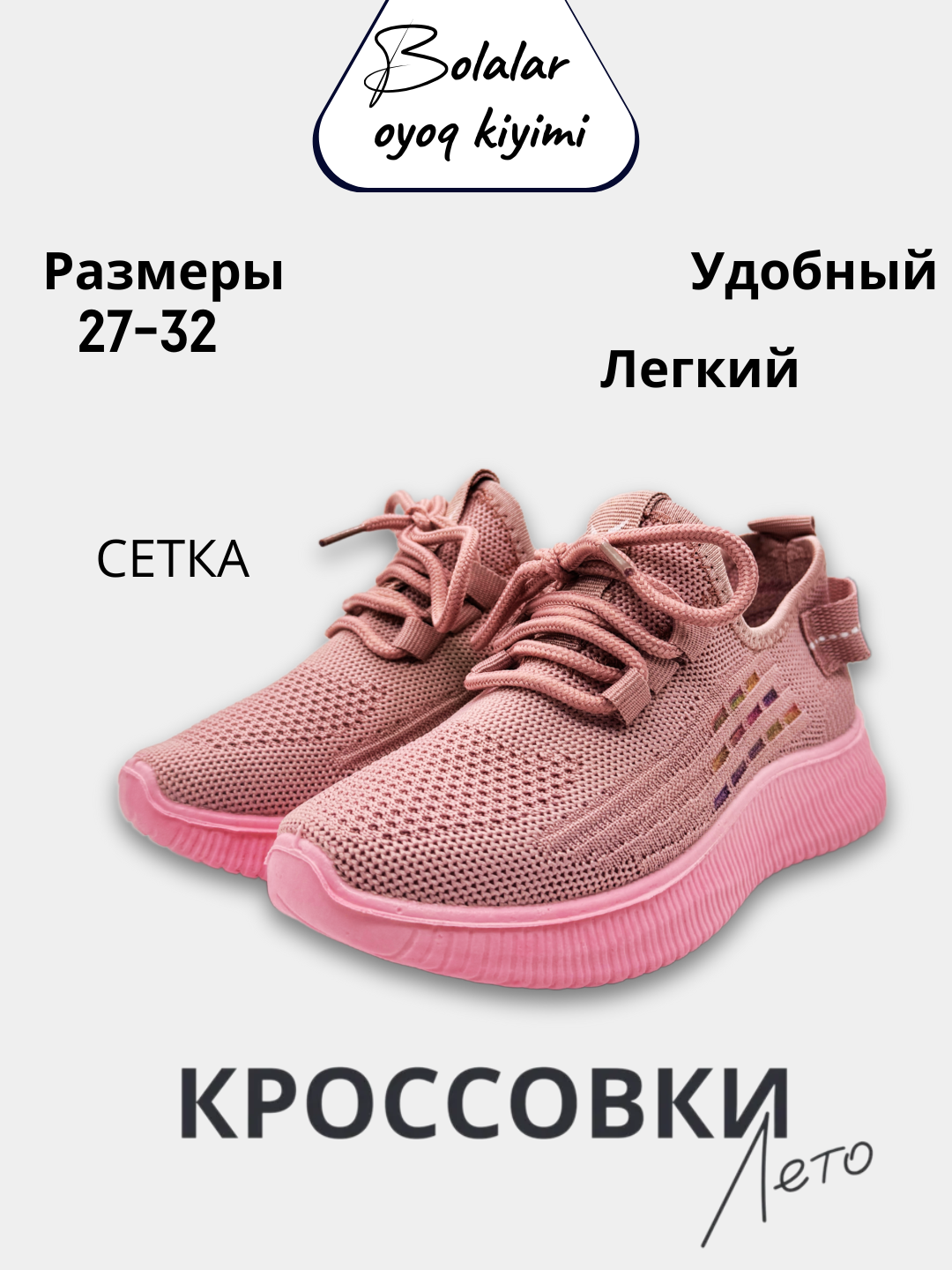 Krossovkalar yozgi to'qimachilik, to'rlik - 