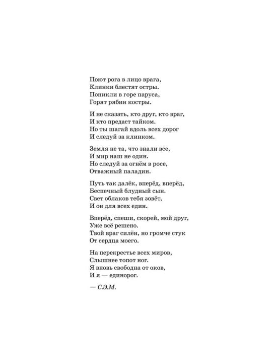Дитя звёзд, #3, Бенко Камилла