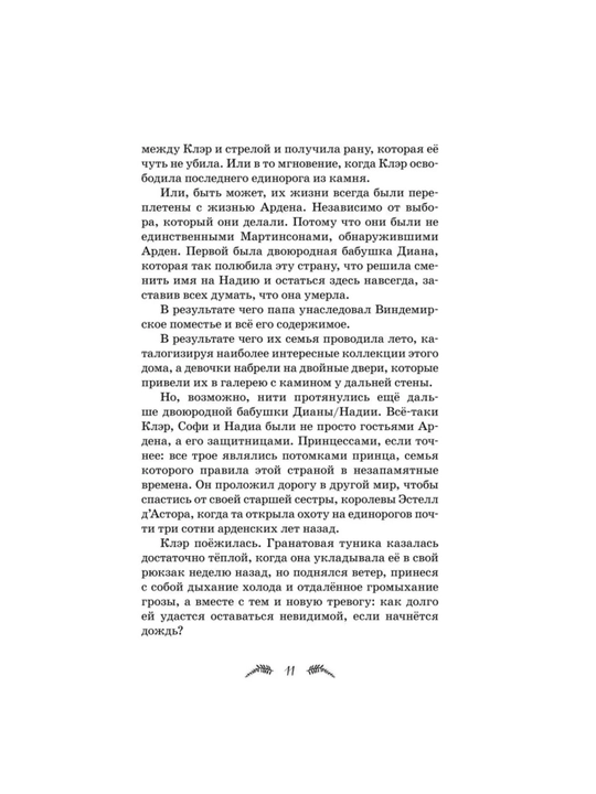 Дитя звёзд, #3, Бенко Камилла