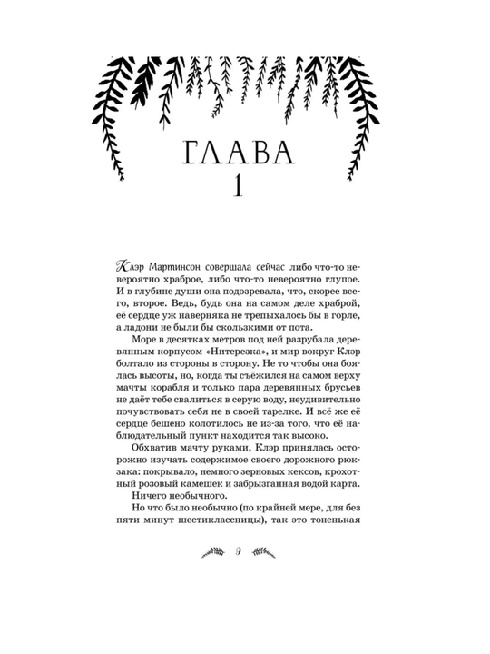 Дитя звёзд, #3, Бенко Камилла