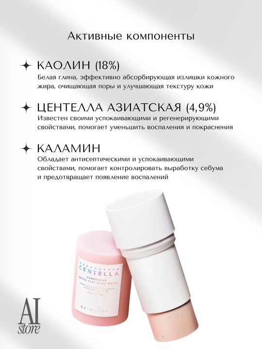 Clay Mask stick Clay Mask skin1004 Madagaskar Poremizing Centella tez tayoq, 27 g
